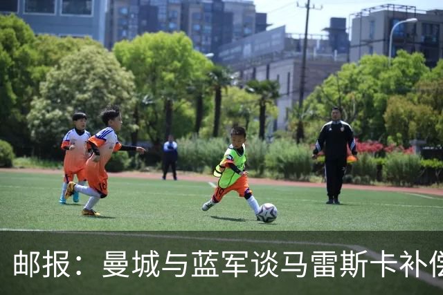 邮报：曼城与蓝军谈马雷斯卡补偿金，蓝军认为他离任是崩盘原因